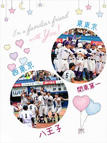 高校野球 出場校の画像(西東京に関連した画像)