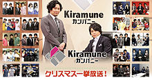 Kiramuneカンパニーの画像(Kiramuneに関連した画像)