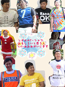 ンダホさんのT-シャツについての画像(フィッシャーズ/ンダホに関連した画像)