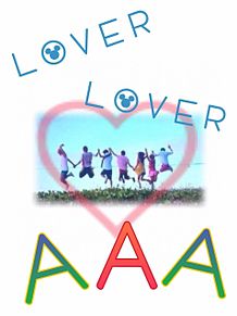 AAA…loverの画像(LOVERに関連した画像)
