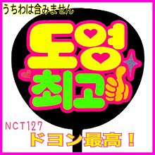 NCT 127ドヨン最高！チェゴ✨の画像(ドヨンに関連した画像)