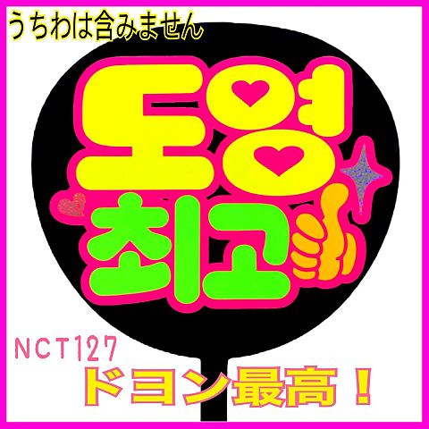 NCT 127ドヨン最高！チェゴ✨の画像 プリ画像