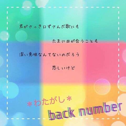 back number/わたがしの画像(プリ画像)