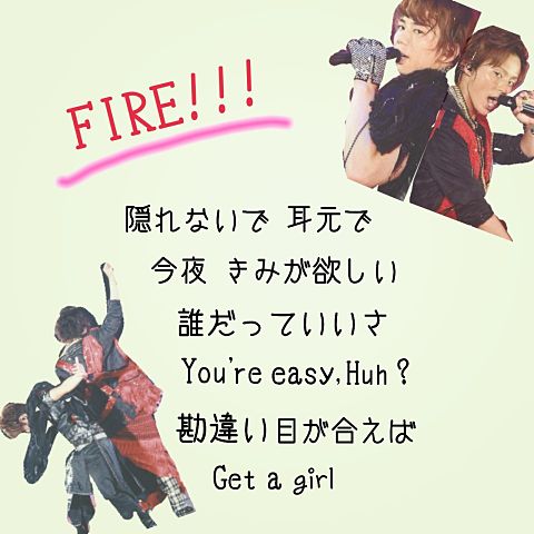 FIRE!!!の画像(プリ画像)