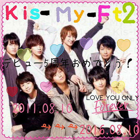 Kis－My－Ft2デビュー5周年！の画像(プリ画像)