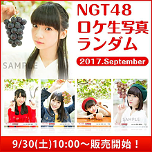 NGT48 生写真サンプル プリ画像