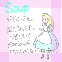soup プリ画像