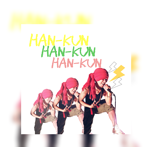 HAN-KUNの画像(プリ画像)