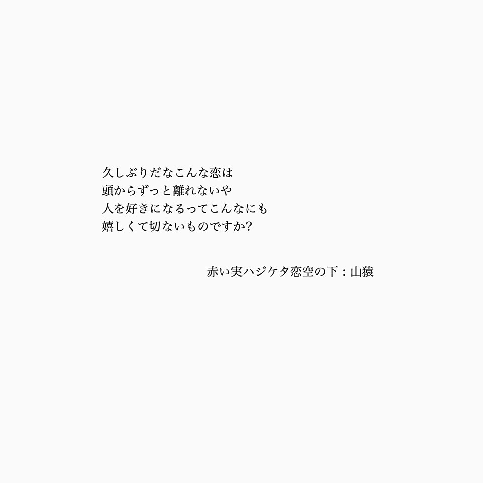 赤い実ハジケタ恋空の下 完全無料画像検索のプリ画像 Bygmo