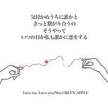 Love me,Love you/Mrs.GREEN APPLEの画像(meに関連した画像)