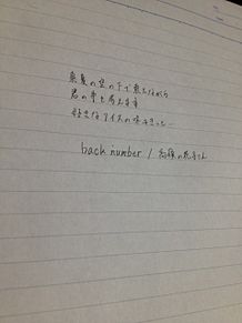 back number/高嶺の花子さん プリ画像