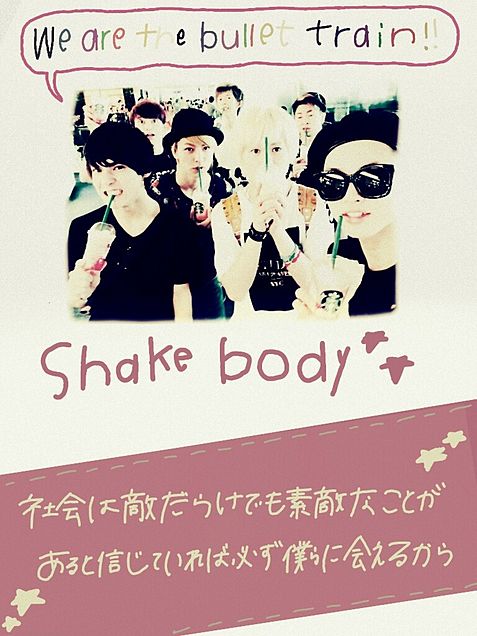 Shake bodyの画像(プリ画像)