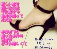 Mr.Children「足音 〜Be Strong」の画像(be strong ミスチルに関連した画像)