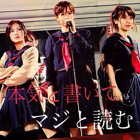AKB48 マジすか学園の画像(プリ画像)