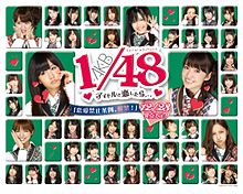 AKB48　1/48アイドルと恋したら…　壁紙の画像(板野友美 指原莉乃に関連した画像)