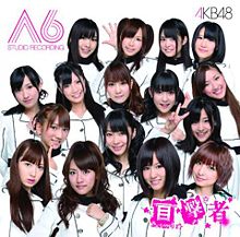 AKB48 新teamAの公演CDジャケットの画像(akb48 cdジャケットに関連した画像)
