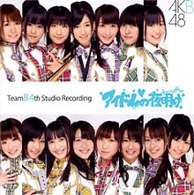 AKB48 旧teamBの公演CDジャケットの画像(akb48 cdジャケットに関連した画像)