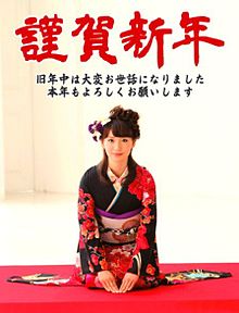 AKB48 大島優子 謹賀新年の画像(謹賀新年に関連した画像)