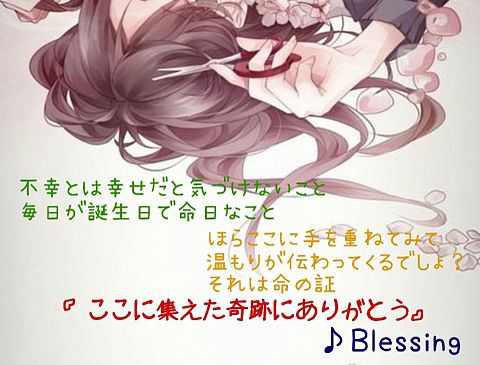 ☆Blessing☆の画像(プリ画像)