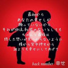 back number/幸せ