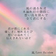 Love Rainbowの画像(夏の恋は虹色に輝くに関連した画像)