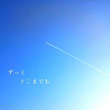 飛行機雲＊゜の画像(飛行機雲に関連した画像)