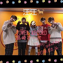 0216 タワレコ高崎のグルショの画像(台湾4人組ボーイズバンドに関連した画像)