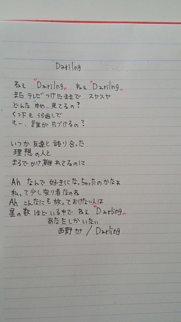 西野カナ/Darlingの画像(プリ画像)