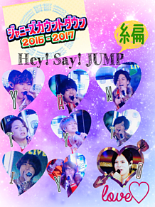 Hey! Say! JUMPの画像(ジャニーズカウントダウンに関連した画像)