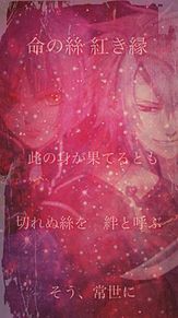 桜鬼姫様 リク沖薫「紅ノ絲」の画像(南雲薫に関連した画像)