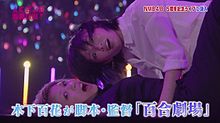 木下百花　山本彩　NMB48の画像(5周年記念ライブに関連した画像)