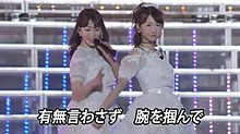 小嶋陽菜　柏木由紀　AKB48の画像(単独コンサートin横浜スタジアムに関連した画像)