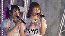 向井地美音　入山杏奈　AKB48の画像(単独コンサートin横浜スタジアムに関連した画像)