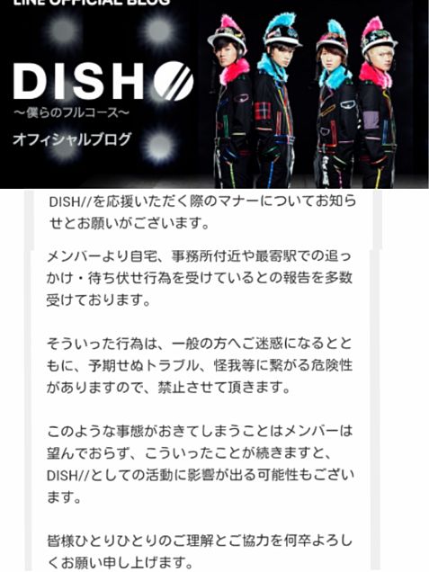DISH//スタッフからのお願いの画像(プリ画像)