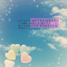 AKB48 希望的リフレイン 歌詞 プリ画像