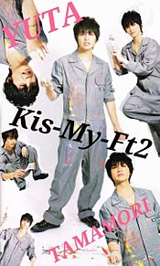 Kis-My-Ft2 玉森裕太 プリ画像