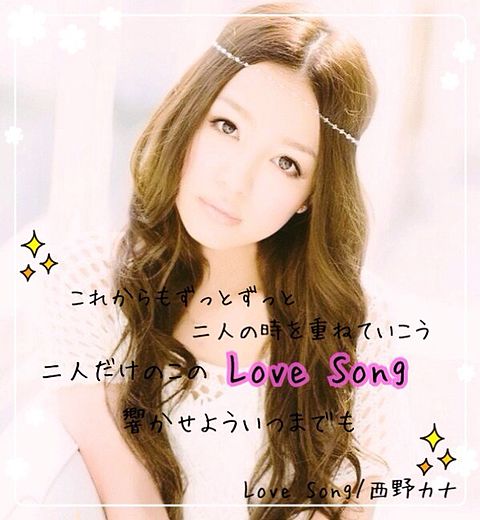 Love Song/西野カナの画像(プリ画像)