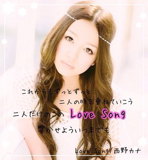 Love Song/西野カナの画像(プリ画像)