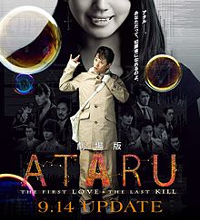 劇場版 ATARUの画像(ぱるる smapに関連した画像)
