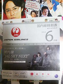 国内線時刻表の画像(JALに関連した画像)