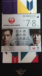 翔潤 国内線時刻表 7～8月版の画像(JALに関連した画像)