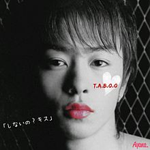 T.A.B.O.O 櫻井翔 プリ画像