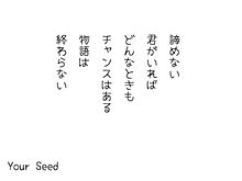 歌詞画.*:+☆ Your Seedの画像(hey say jump your seedに関連した画像)