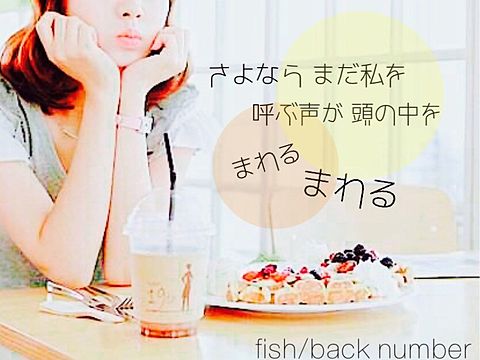 fish back numberの画像(プリ画像)