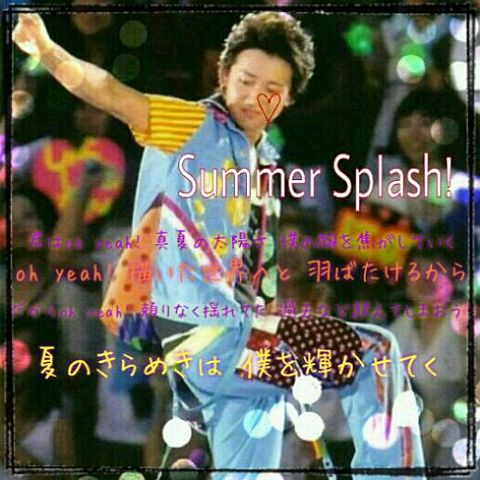 Summer SpIash!の画像(プリ画像)