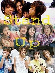 Stand　upの画像(二宮和也 stand upに関連した画像)