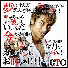 Gto Akira 名言の画像8点 完全無料画像検索のプリ画像 Bygmo