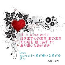 KAT-TUN Love yourself〜君が嫌いな君が好き〜の画像(kat-tun love yourselfに関連した画像)