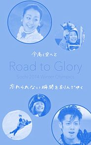 Road to Gloryの画像(上村愛子 オリンピックに関連した画像)
