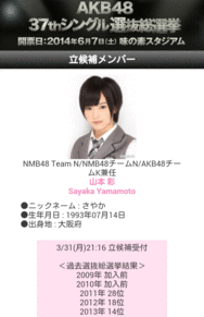 山本彩 総選挙立候補 さや姉 NMB48 AKB48の画像(プリ画像)
